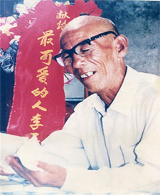 李玉安