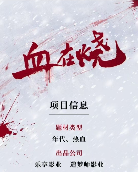 血在烧_剧情介绍_凌云猜谜语