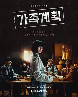 家族计划_剧情介绍_凌云猜谜语