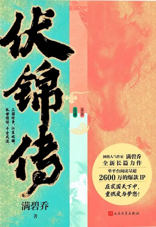 伏锦传_剧情介绍_凌云猜谜语