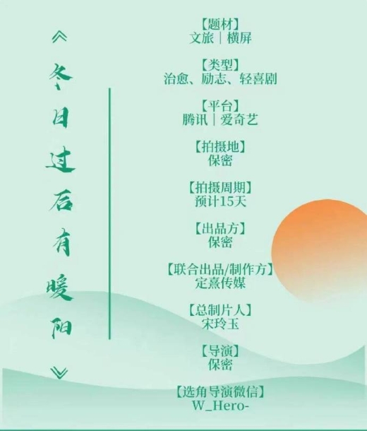 冬日过后有暖阳_剧情介绍_凌云猜谜语