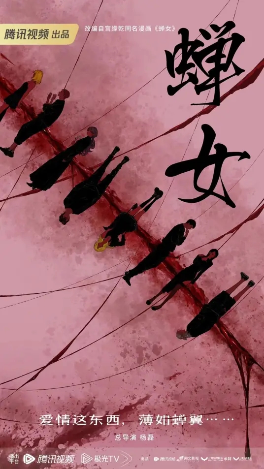 爱如蝉翼_剧情介绍_凌云猜谜语