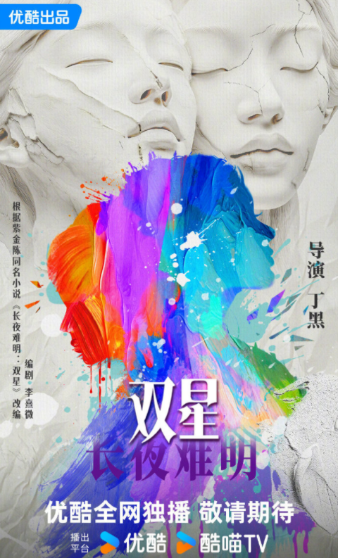长夜难明：双星_剧情介绍_凌云猜谜语