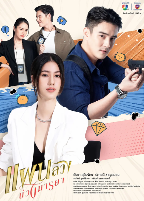 圈爱诡计_剧情介绍_凌云猜谜语