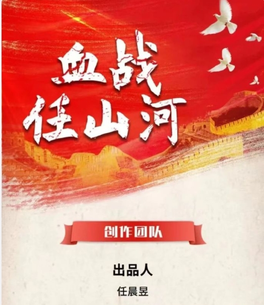 血战任山河_剧情介绍_凌云猜谜语