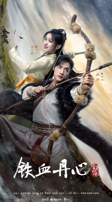 金庸武侠世界·铁血丹心_剧情介绍_凌云猜谜语