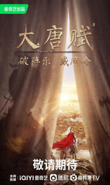 大唐赋之威凤吟_剧情介绍_凌云猜谜语