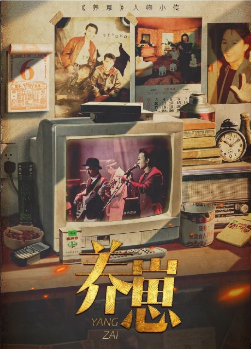 养崽剧情介绍_凌云猜谜语