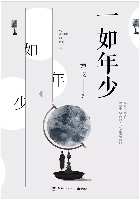 一如年少_剧情介绍_凌云猜谜语