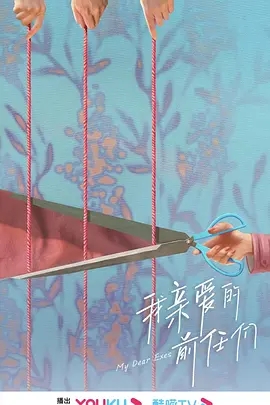 我爱的那些人#_剧情介绍_凌云猜谜语