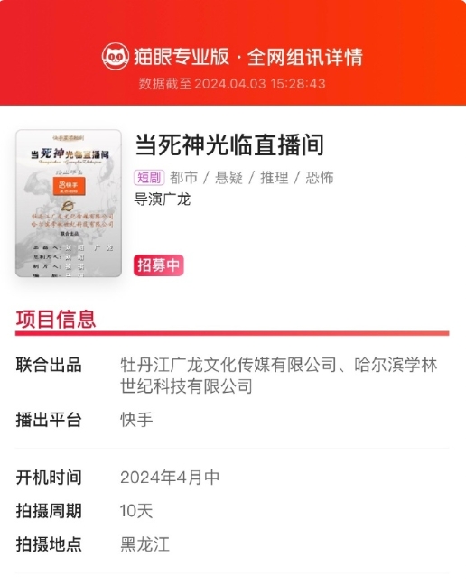 当死神光临直播间_剧情介绍_凌云猜谜语