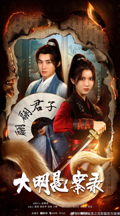 大明悬案录_剧情介绍_凌云猜谜语