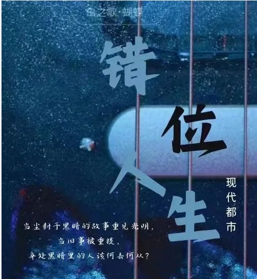 错位人生_剧情介绍_凌云猜谜语