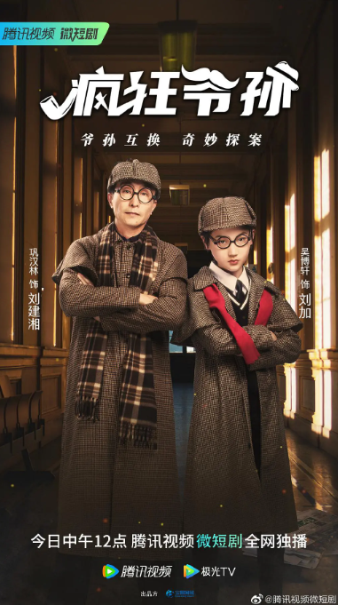 疯狂爷孙_剧情介绍_凌云猜谜语