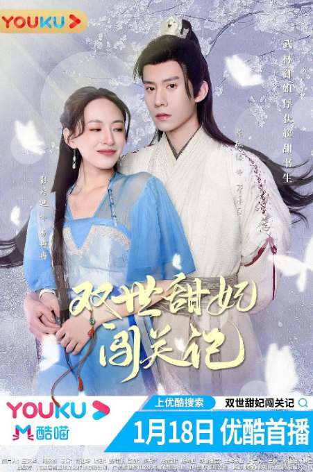 双世甜妃闯关记_剧情介绍_凌云猜谜语