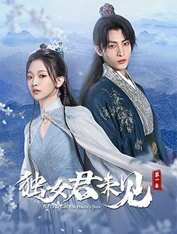 独女君未见_剧情介绍_凌云猜谜语