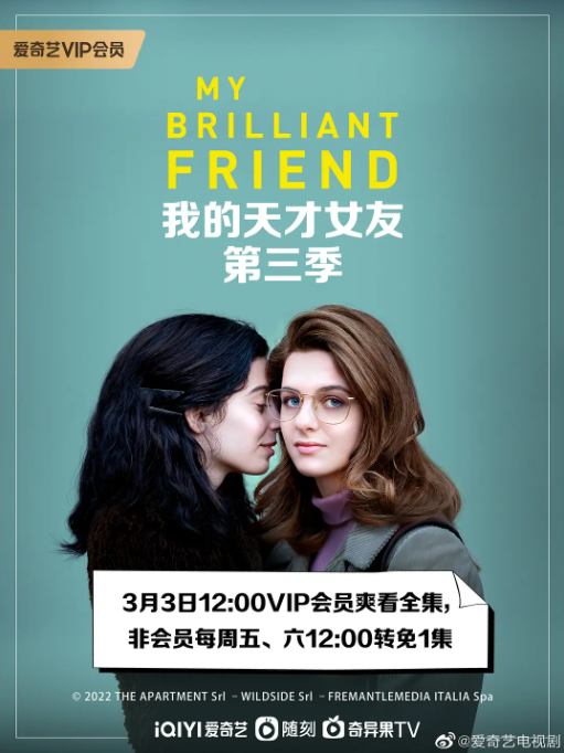 我的天才女友 第三季_剧情介绍_凌云猜谜语