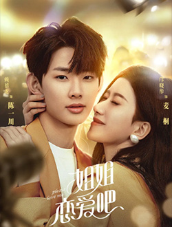 姐姐恋爱吧_剧情介绍_凌云猜谜语