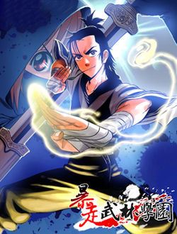 暴走武林学院_剧情介绍_凌云猜谜语