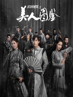 美人图鉴_剧情介绍_凌云猜谜语
