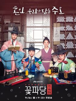 花党朝鲜婚姻介绍所_剧情介绍_凌云猜谜语