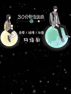30分钟浪漫路_剧情介绍_凌云猜谜语