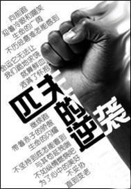 匹夫的逆袭_剧情介绍_凌云猜谜语