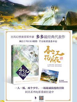 春江花月夜_剧情介绍_凌云猜谜语