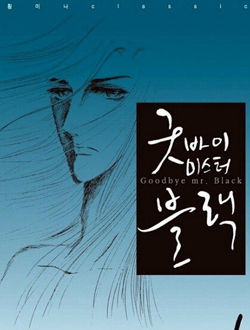 再见布莱克先生_剧情介绍_凌云猜谜语