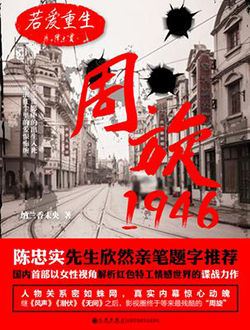 周旋1946_剧情介绍_凌云猜谜语