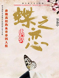 蝶之恋_剧情介绍_凌云猜谜语
