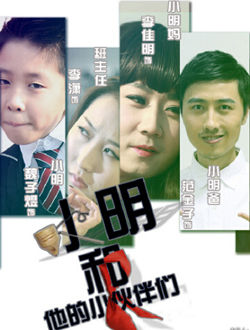 小明和他的小伙伴们第二季_剧情介绍_凌云猜谜语