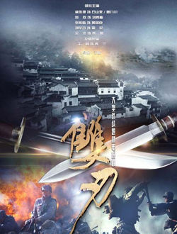 双刃_剧情介绍_凌云猜谜语