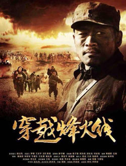 穿越烽火线/战火摇篮_剧情介绍_凌云猜谜语