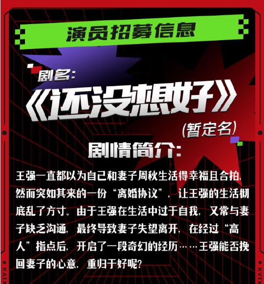 还没想好_剧情介绍_凌云猜谜语