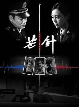 芒针_剧情介绍_凌云猜谜语