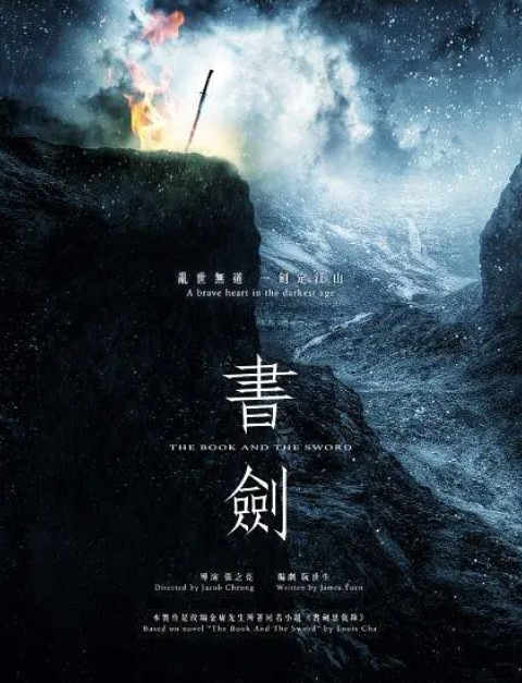 书剑_剧情介绍_凌云猜谜语