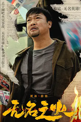 无名之火剧情介绍_凌云猜谜语