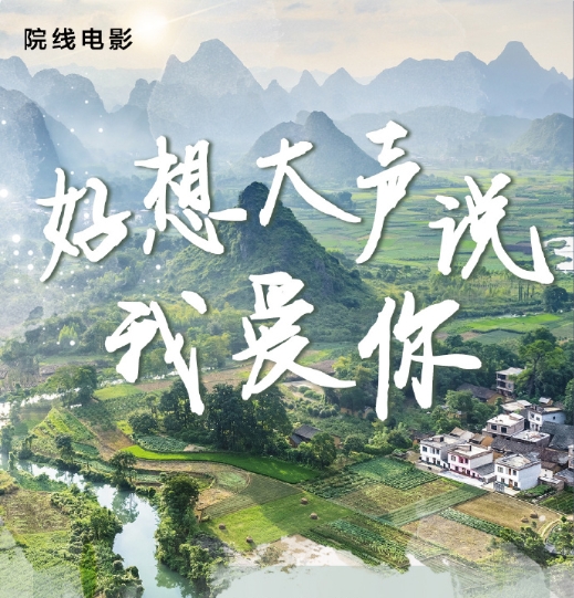 好想大声说我爱你剧情介绍_凌云猜谜语