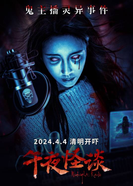 午夜怪谈_剧情介绍_凌云猜谜语