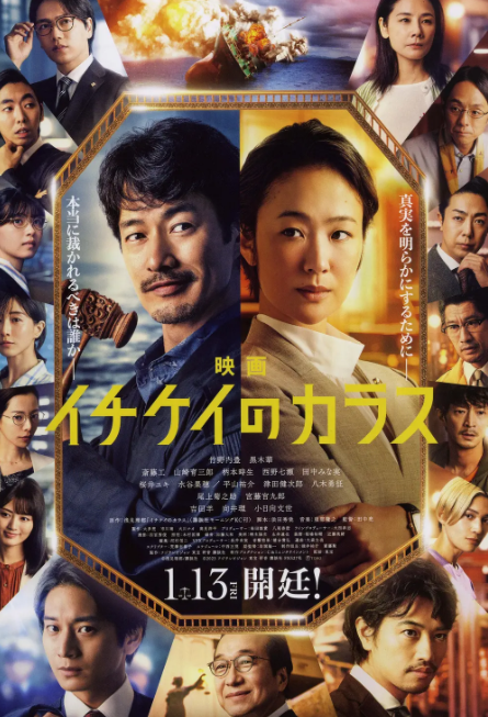 1刑的乌鸦 电影版 映画_剧情介绍_凌云猜谜语