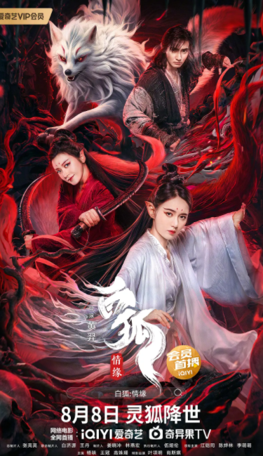 白狐·情缘_剧情介绍_凌云猜谜语