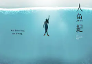 人鱼纪_剧情介绍_凌云猜谜语
