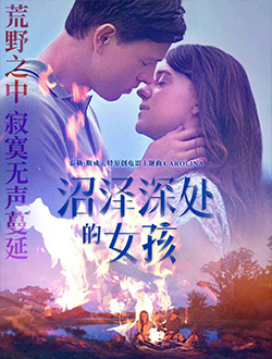 沼泽深处的女孩_剧情介绍_凌云猜谜语