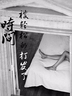 时间被轻松的打发了_剧情介绍_凌云猜谜语