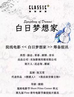 白日梦想家_剧情介绍_凌云猜谜语