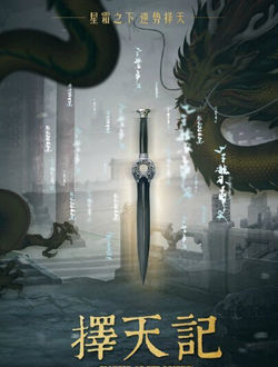 择天记2_剧情介绍_凌云猜谜语