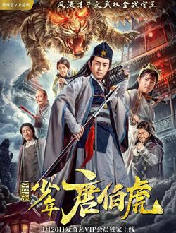 金装少年唐伯虎_剧情介绍_凌云猜谜语