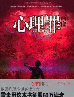 心理罪画像_剧情介绍_凌云猜谜语