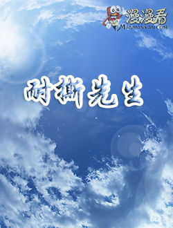 耐撕先生_剧情介绍_凌云猜谜语